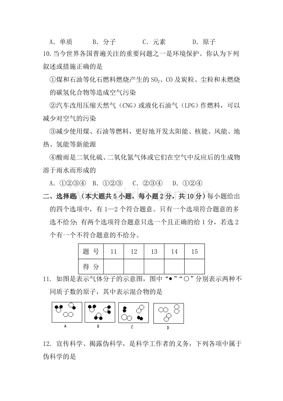 九年级化学上册期末考试试题.doc_第3页