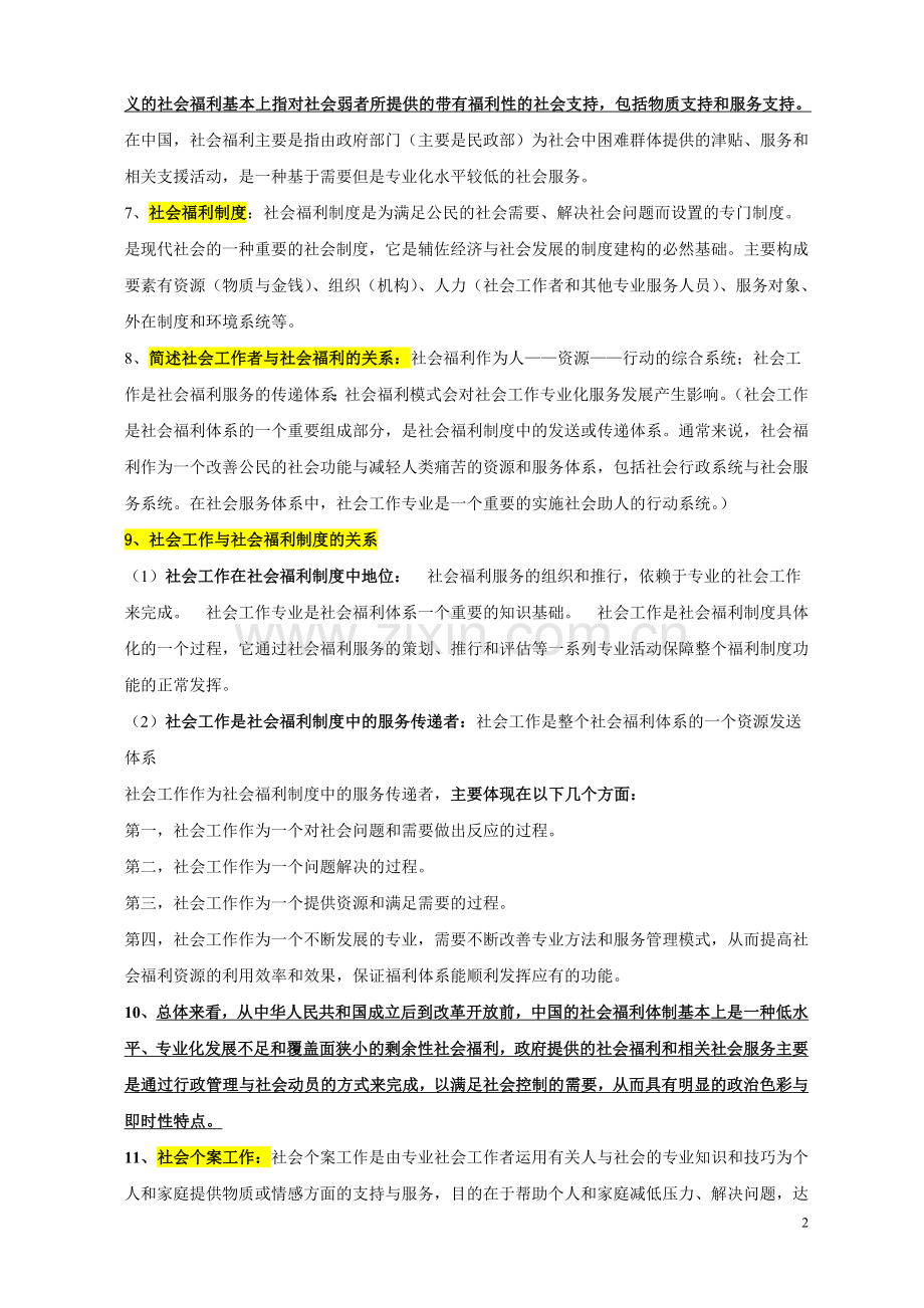 社会工作概论期末复习纲要.doc_第2页