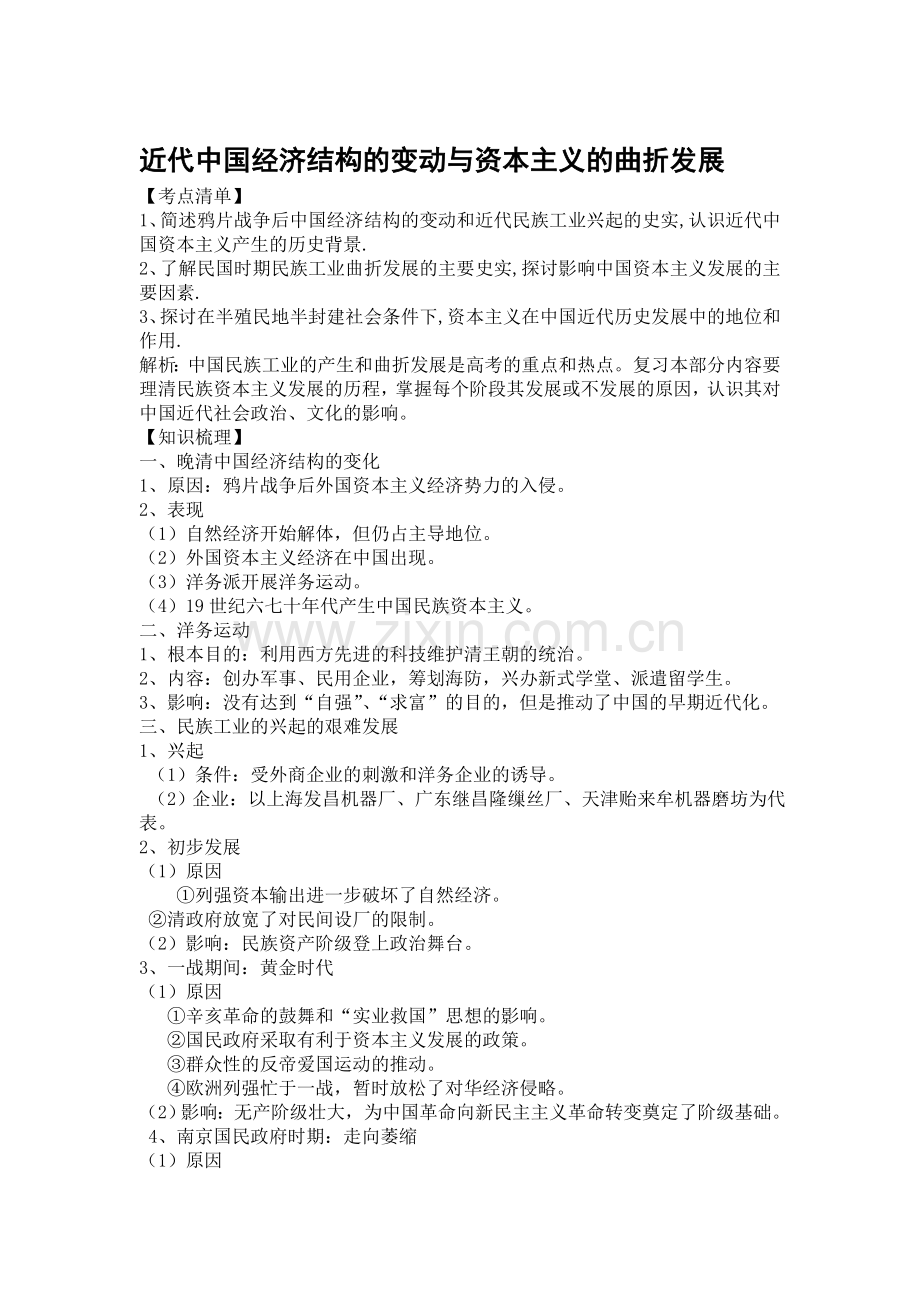 高二历史单元知识点复习测试题20.doc_第1页