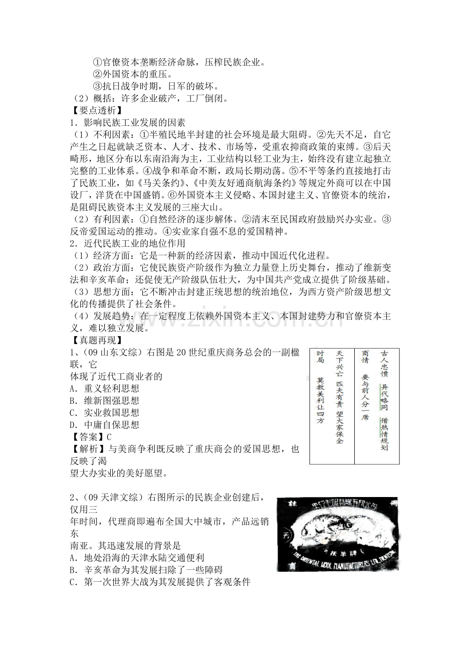 高二历史单元知识点复习测试题20.doc_第2页