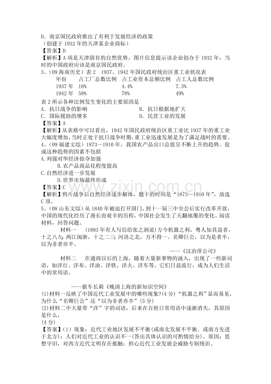 高二历史单元知识点复习测试题20.doc_第3页