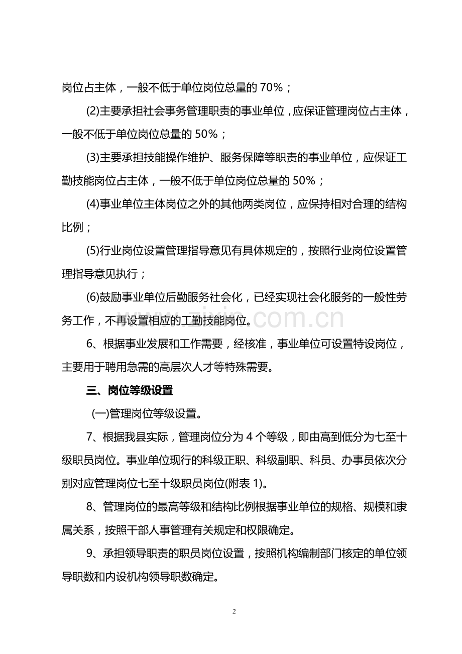 尖扎县事业单位岗位设置管理实施方案.doc_第2页