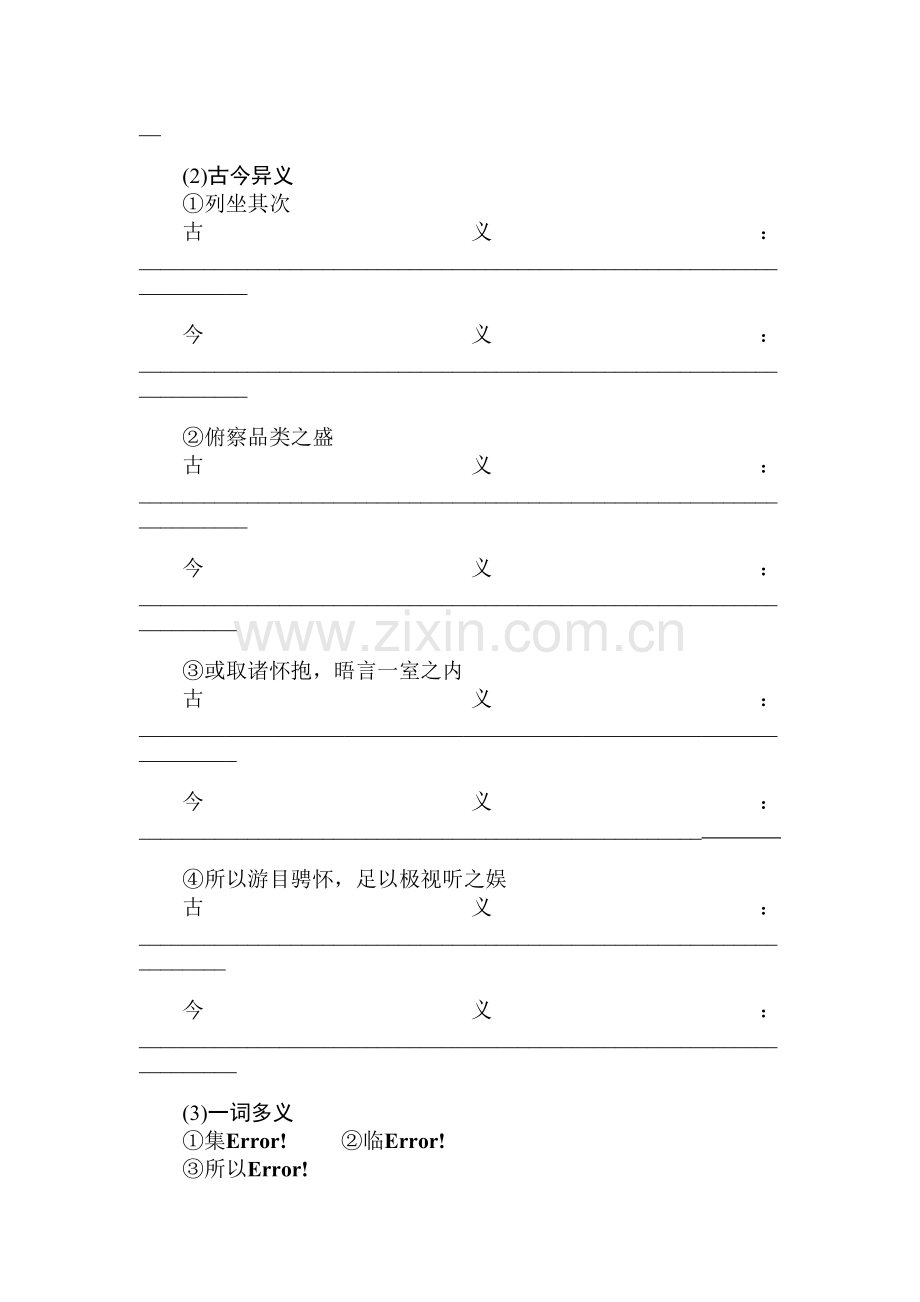 高一语文上学期课时同步作业21.doc_第3页