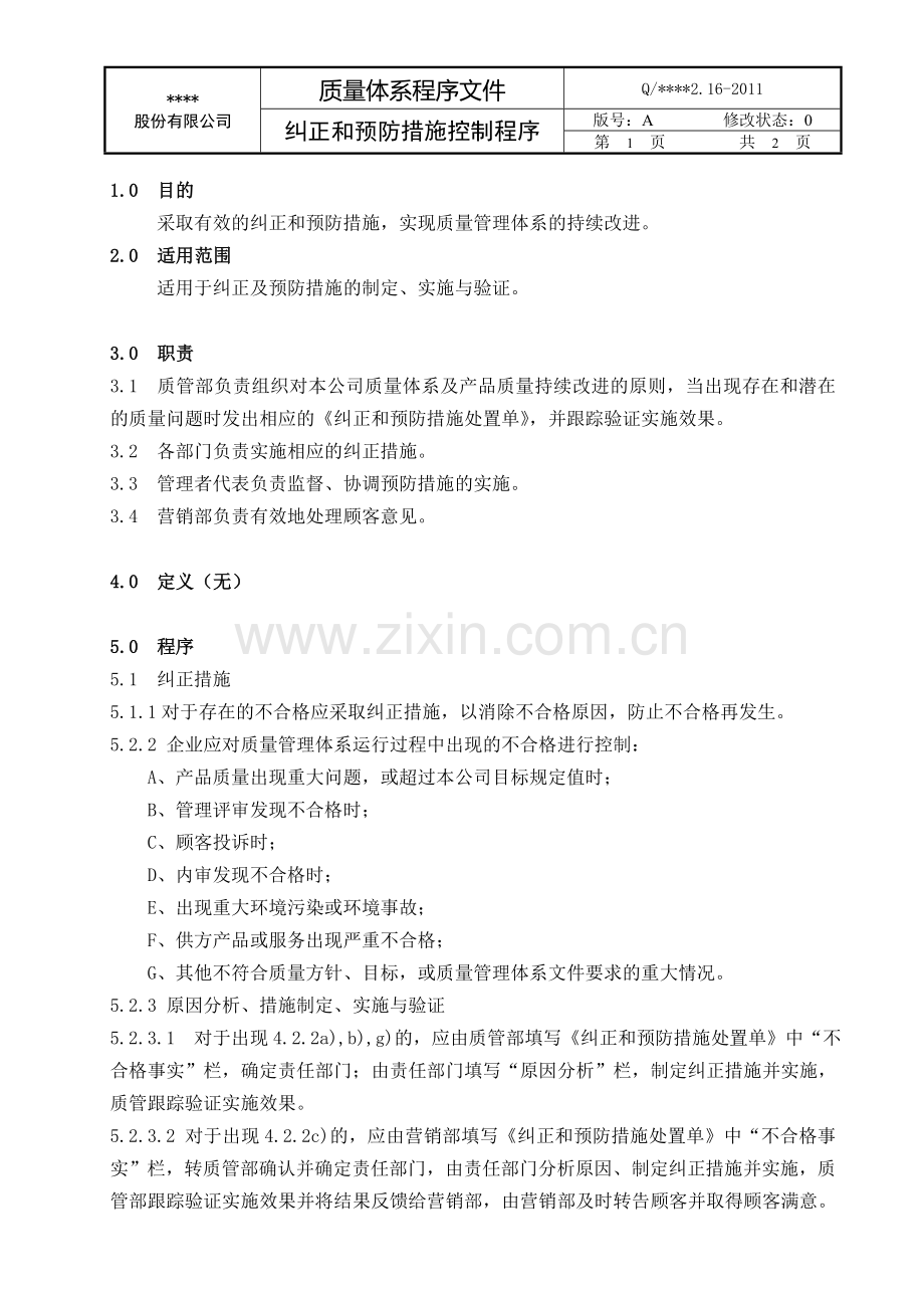 质量管理体程序文件-2.16纠正和预防措施控制程序.doc_第2页