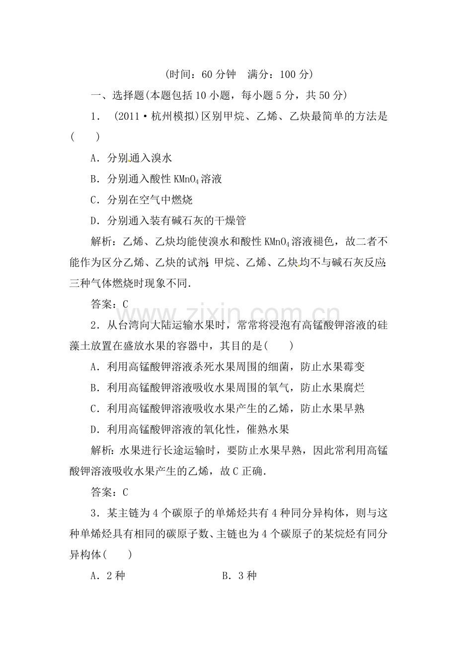 高三化学下册基础复习检测23.doc_第1页