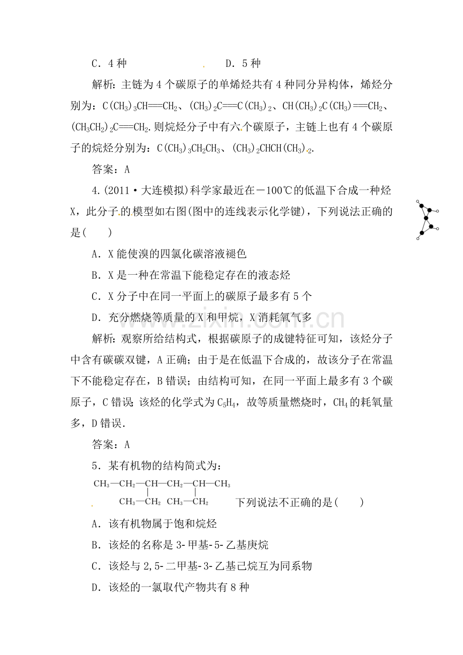 高三化学下册基础复习检测23.doc_第2页