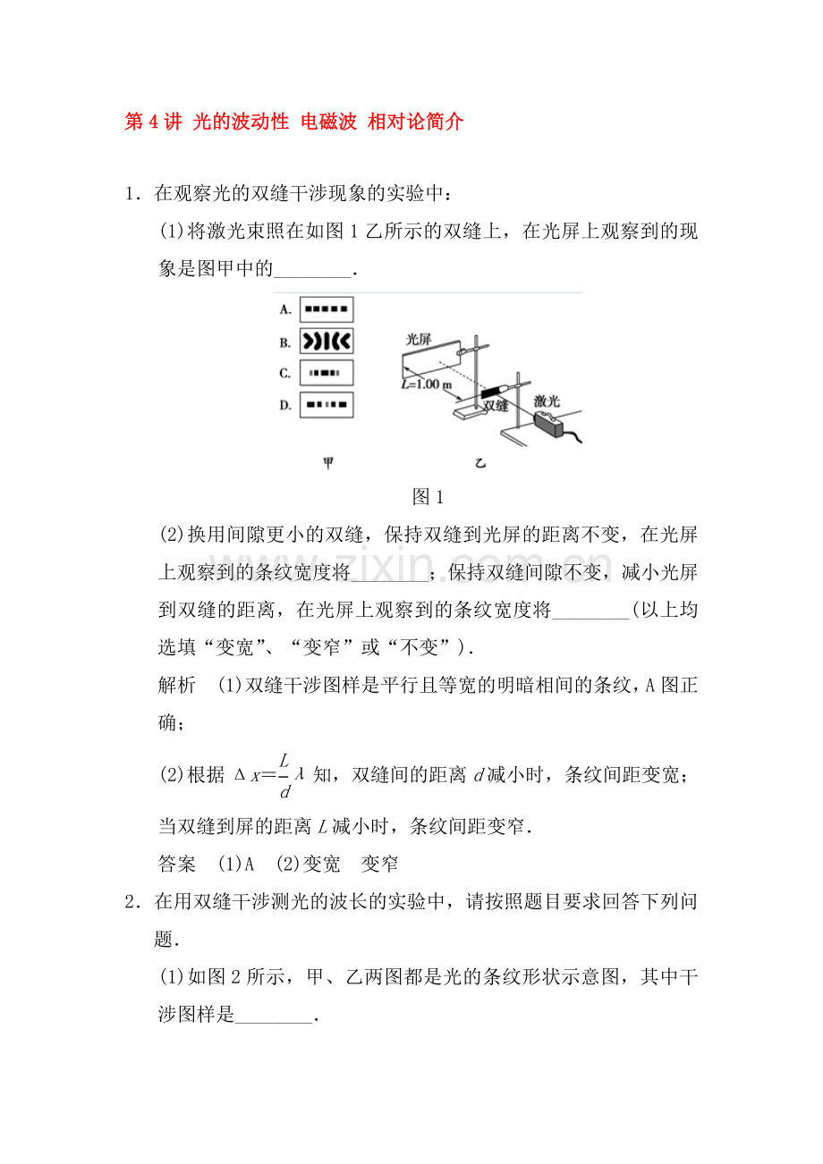 2015届高考物理第一轮总复习检测题47.doc_第1页