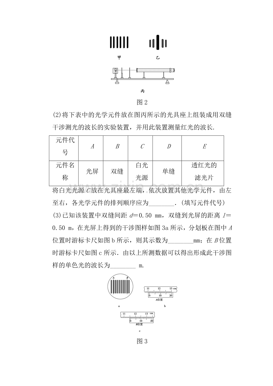 2015届高考物理第一轮总复习检测题47.doc_第2页