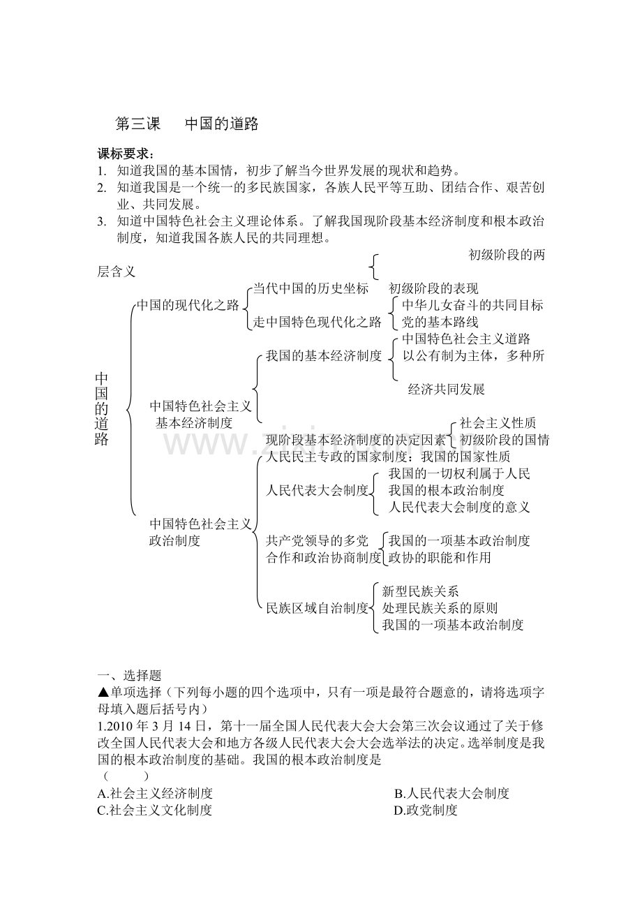 中国的道路同步测试题.doc_第1页