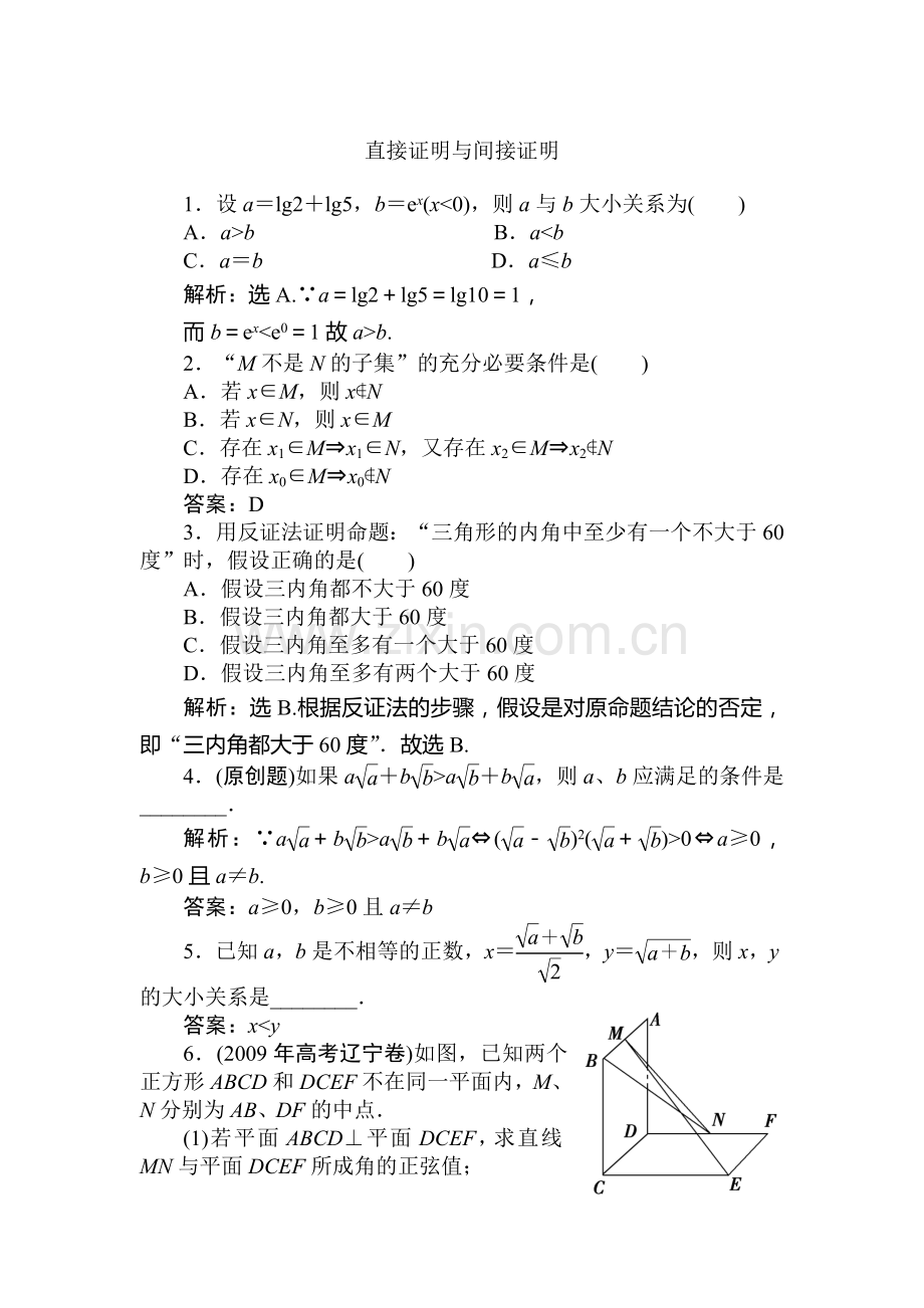 高一数学下册巩固与练习题65.doc_第1页