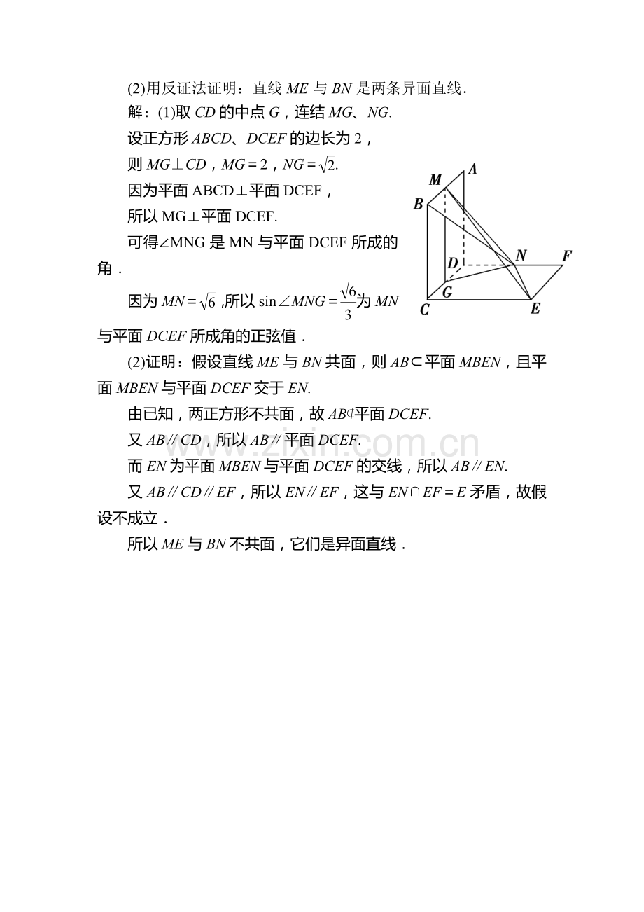 高一数学下册巩固与练习题65.doc_第2页