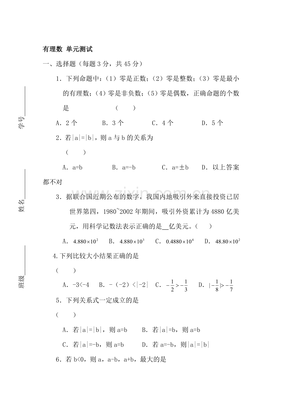 七年级数学有理数单元测试题5.doc_第1页