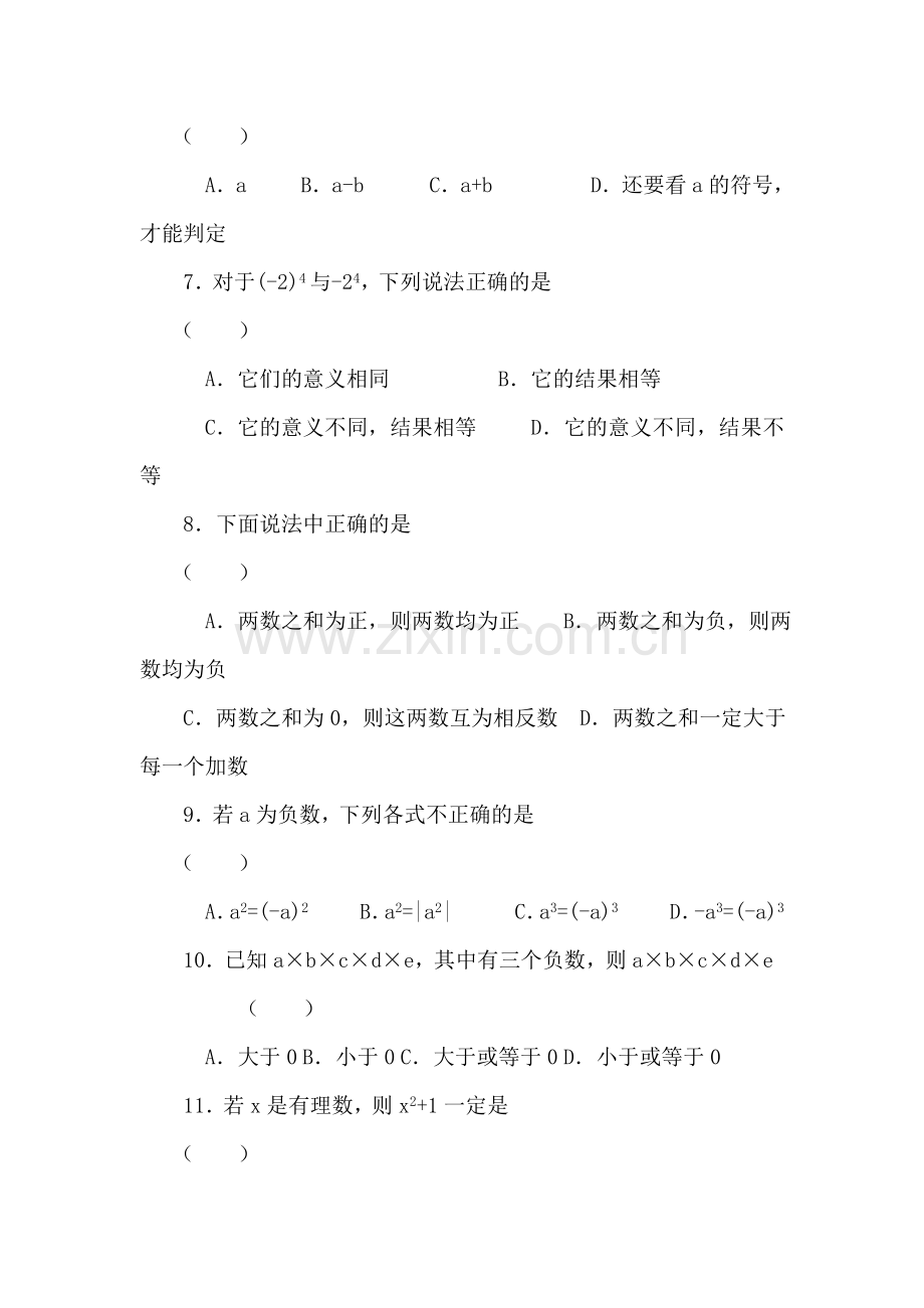 七年级数学有理数单元测试题5.doc_第2页