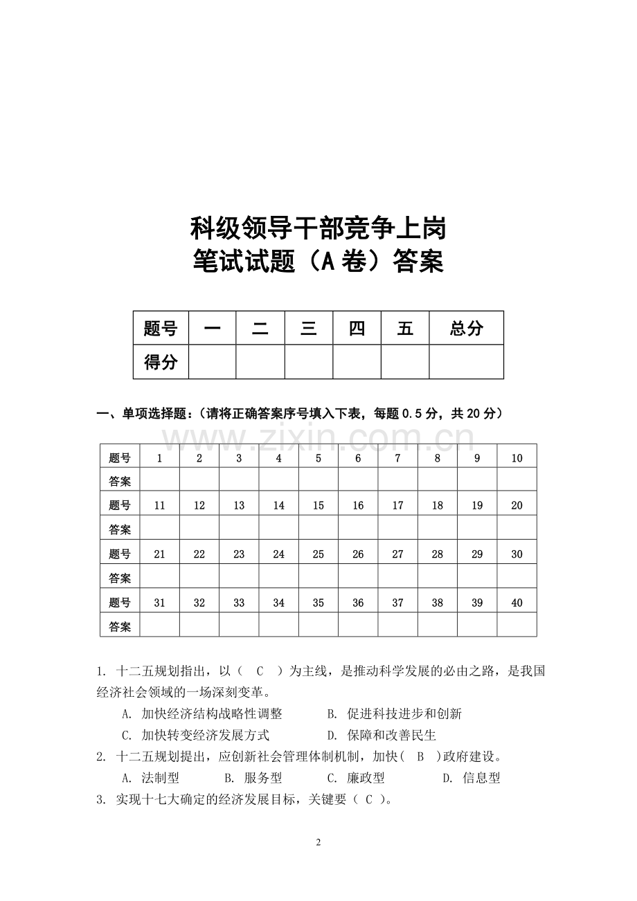 科级领导干部竞争上岗.doc_第2页