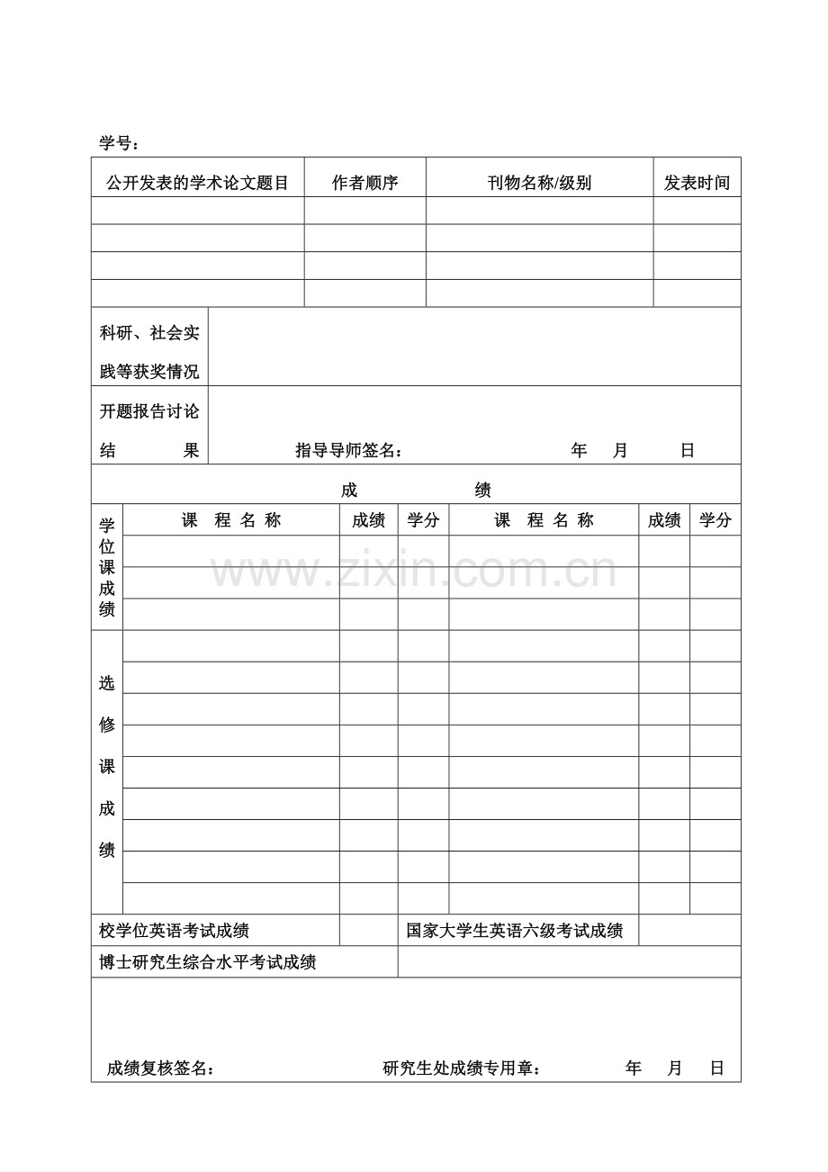 江西农业大学研究生中期考核表..doc_第2页