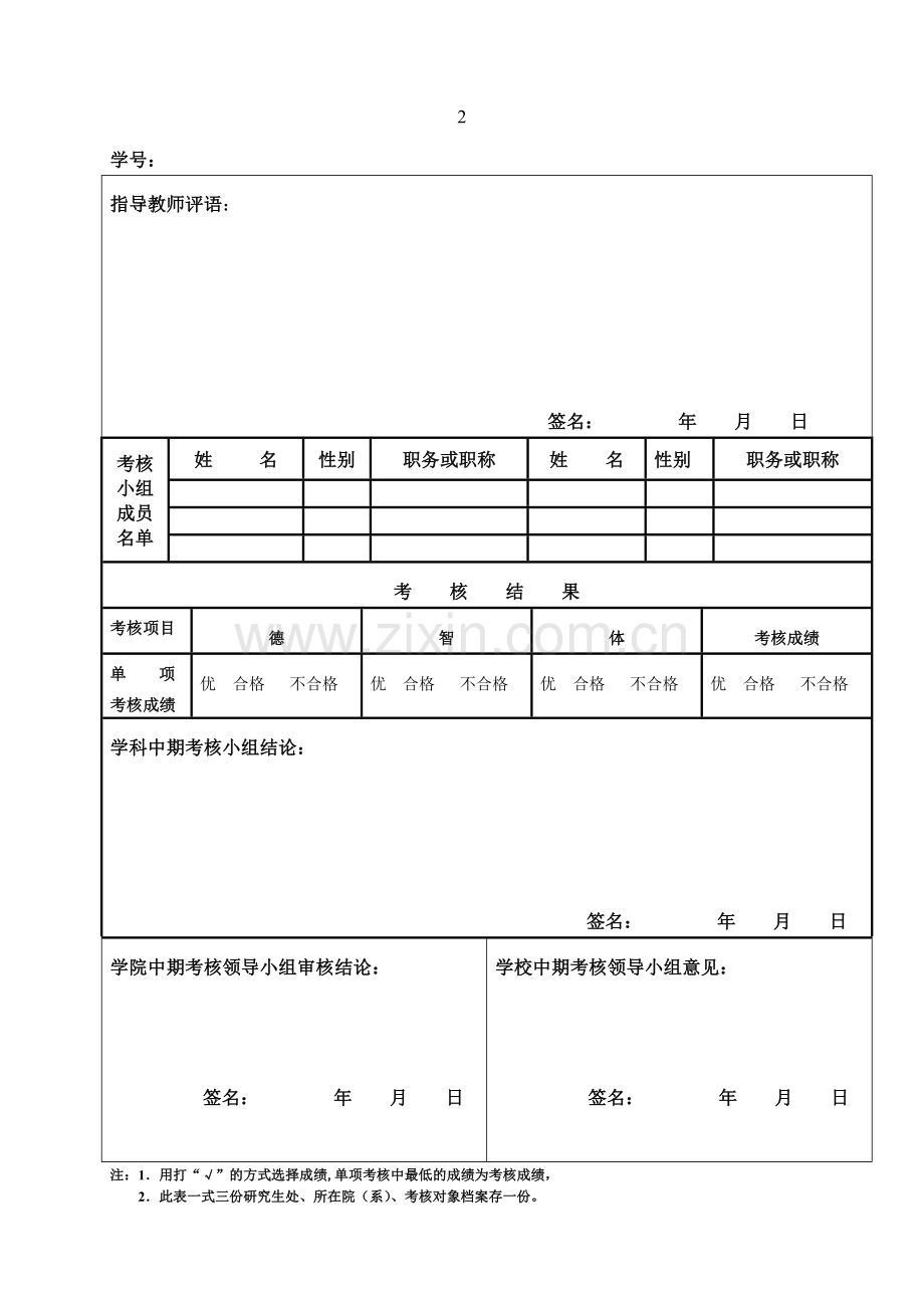 江西农业大学研究生中期考核表..doc_第3页