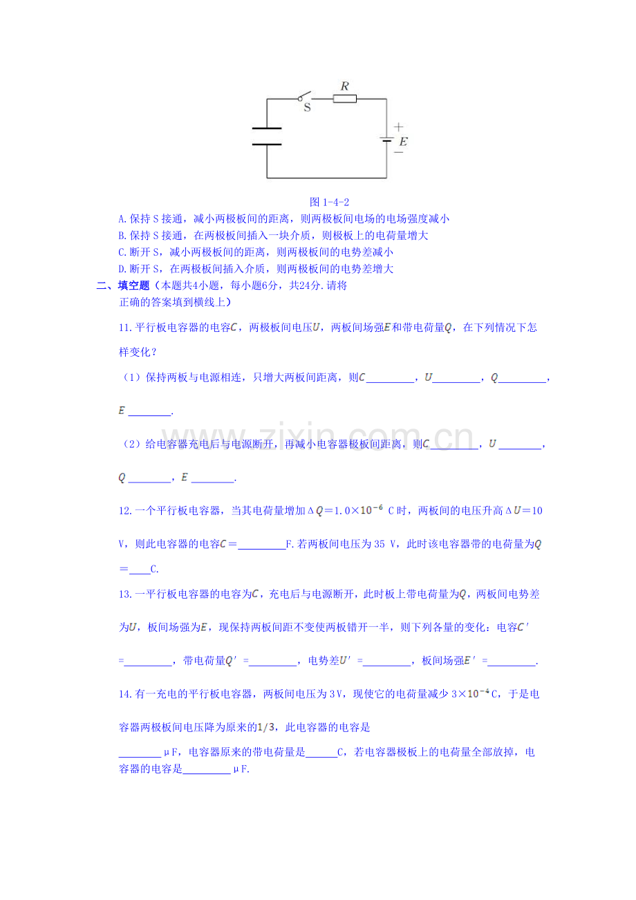 电容器同步练测.doc_第3页