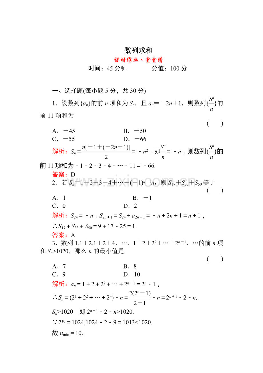 高一数学下册课时堂堂清复习题28.doc_第1页