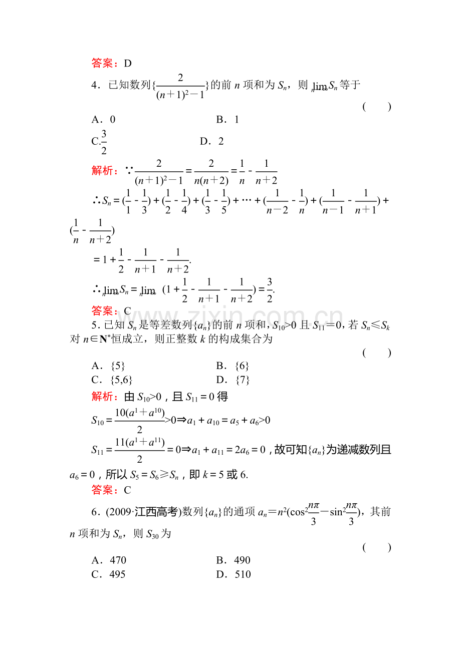 高一数学下册课时堂堂清复习题28.doc_第2页