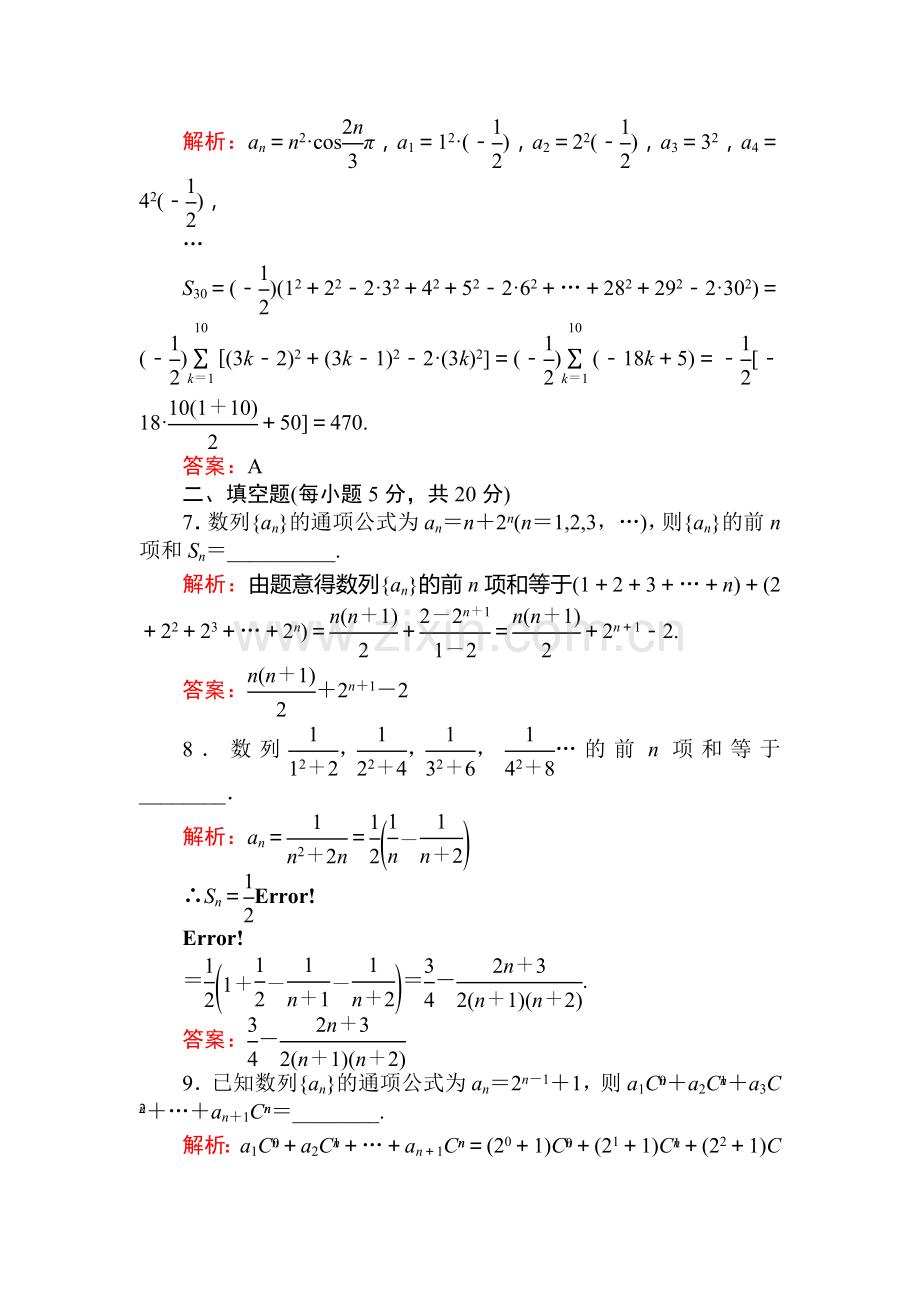 高一数学下册课时堂堂清复习题28.doc_第3页