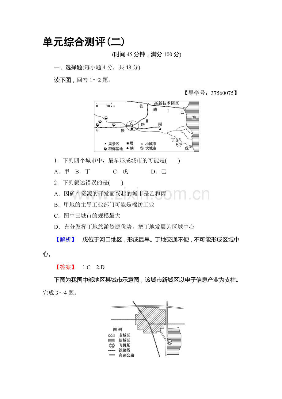 2016-2017学年高一地理下册学业分层测评检测17.doc_第1页