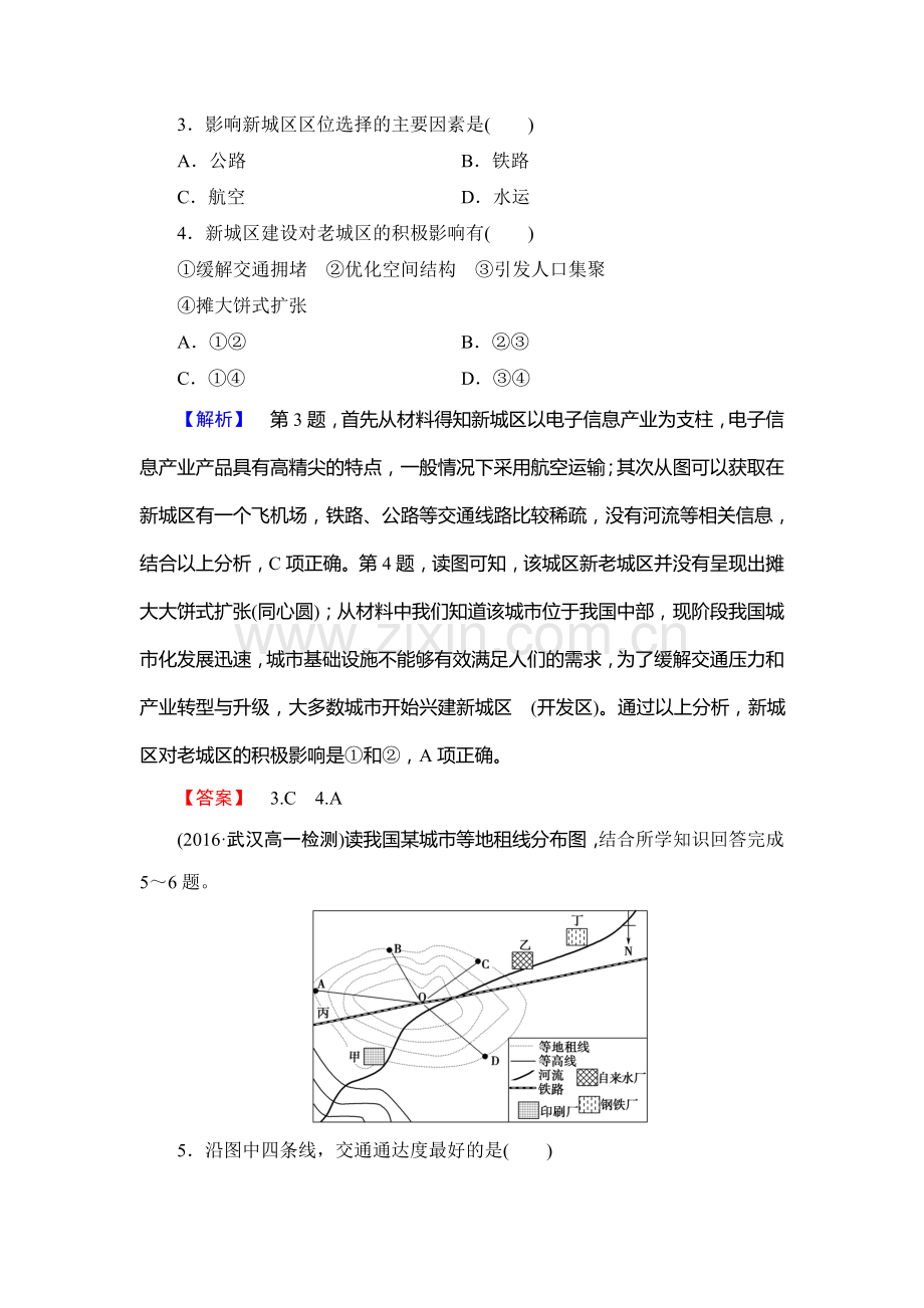 2016-2017学年高一地理下册学业分层测评检测17.doc_第2页