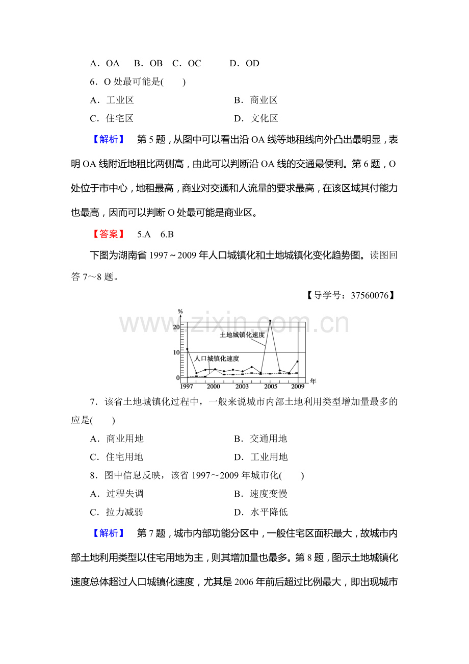 2016-2017学年高一地理下册学业分层测评检测17.doc_第3页