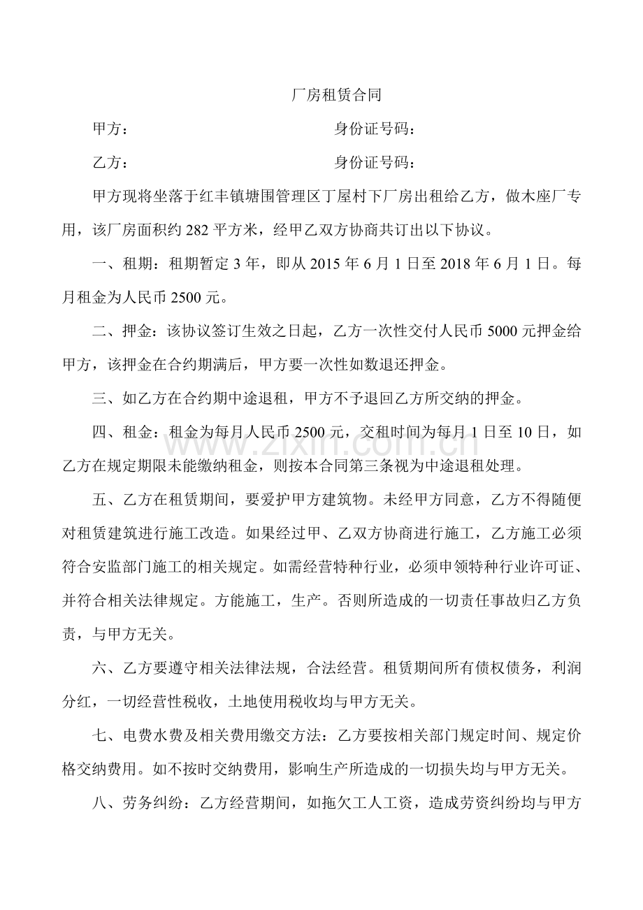 小厂房出租合同.doc_第1页