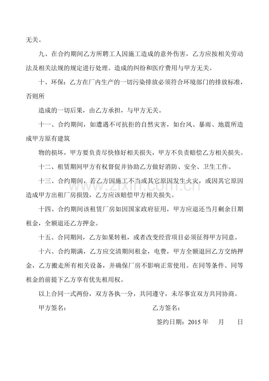 小厂房出租合同.doc_第2页