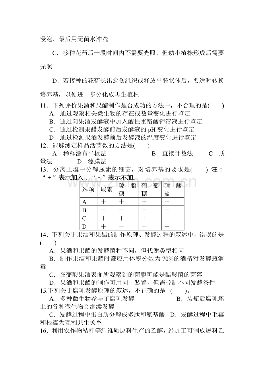 四川省阆中市2015-2016学年高二生物下册第二次周考试题.doc_第3页