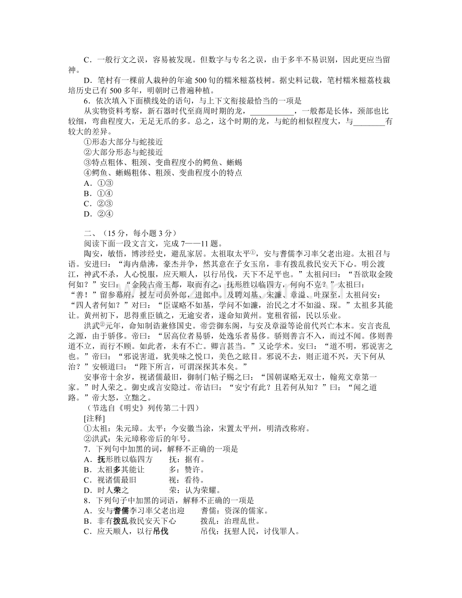 北京市东城区2002年高三语文总复习练习一.doc_第2页