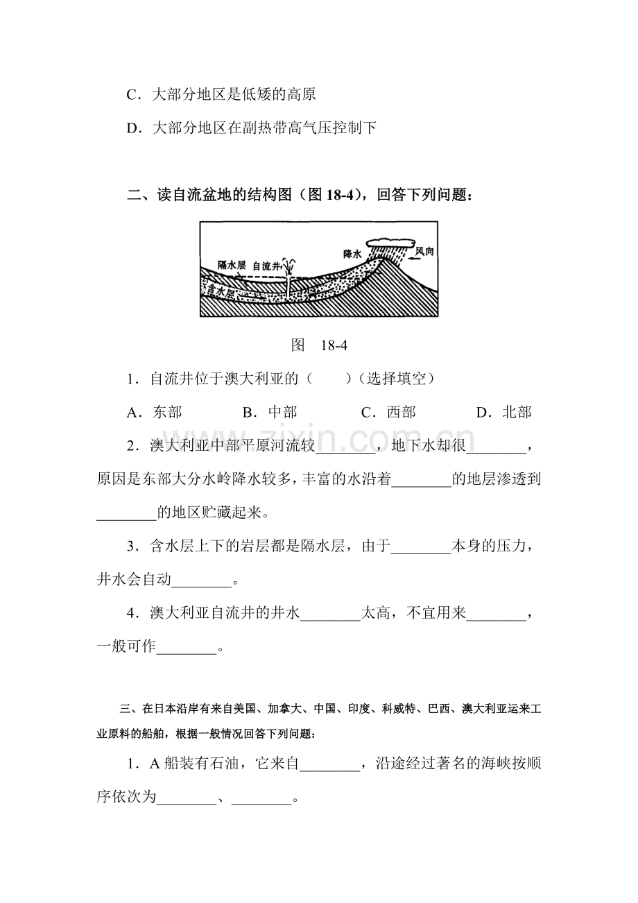 七年级地理下册知识点同步检测43.doc_第2页