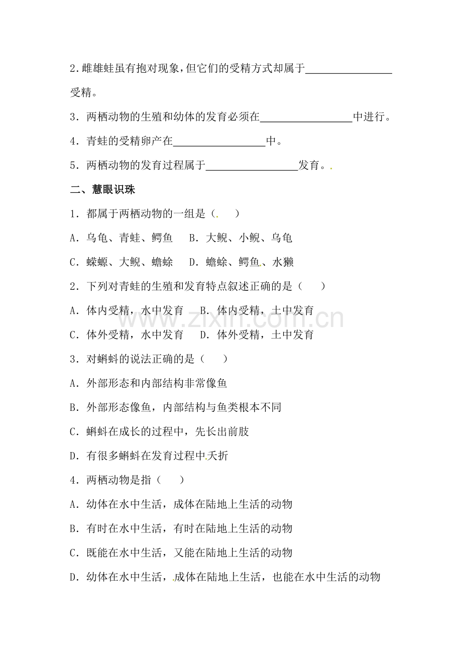 八年级生物两栖动物的生殖和发育同步练习题.doc_第2页