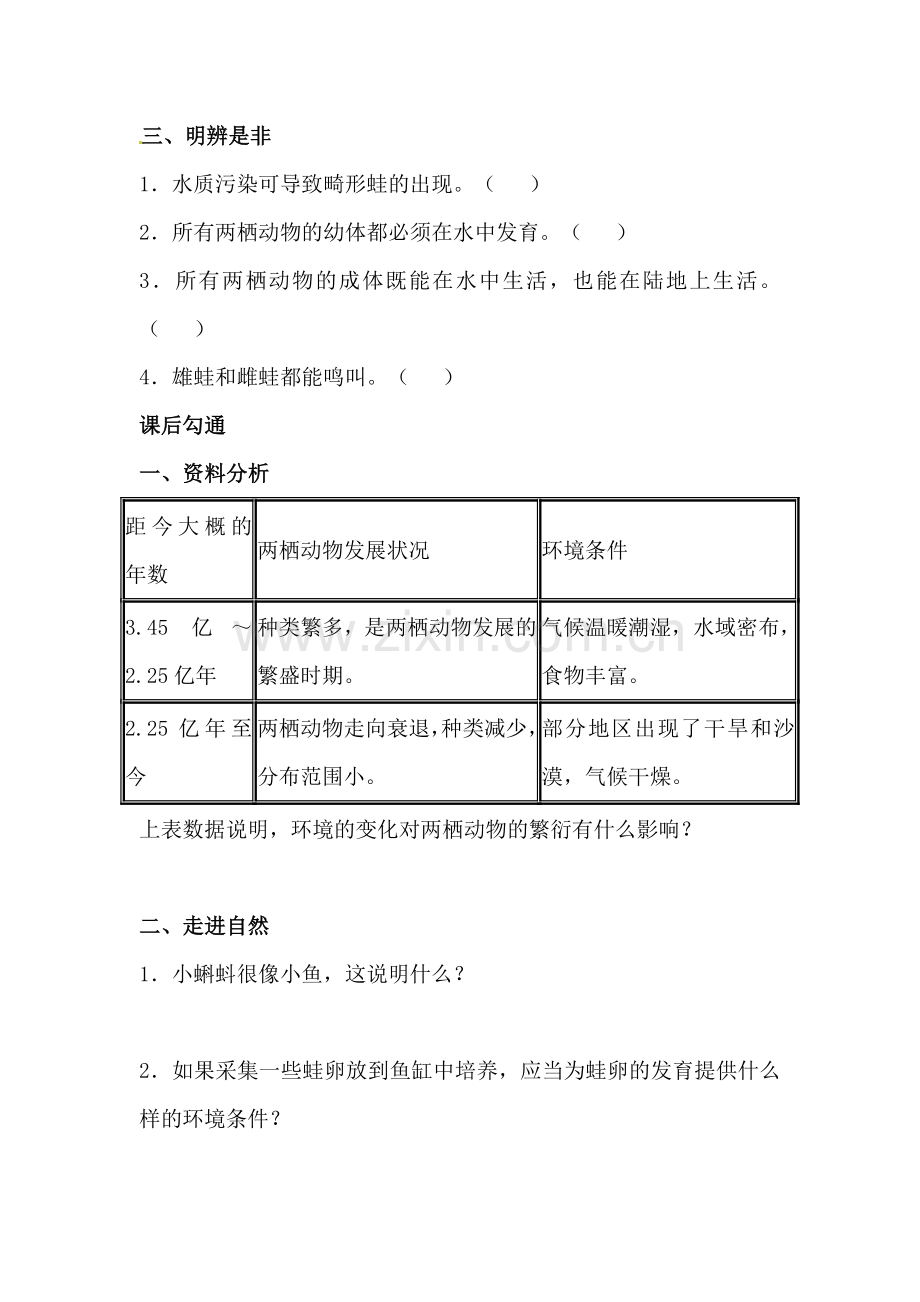 八年级生物两栖动物的生殖和发育同步练习题.doc_第3页