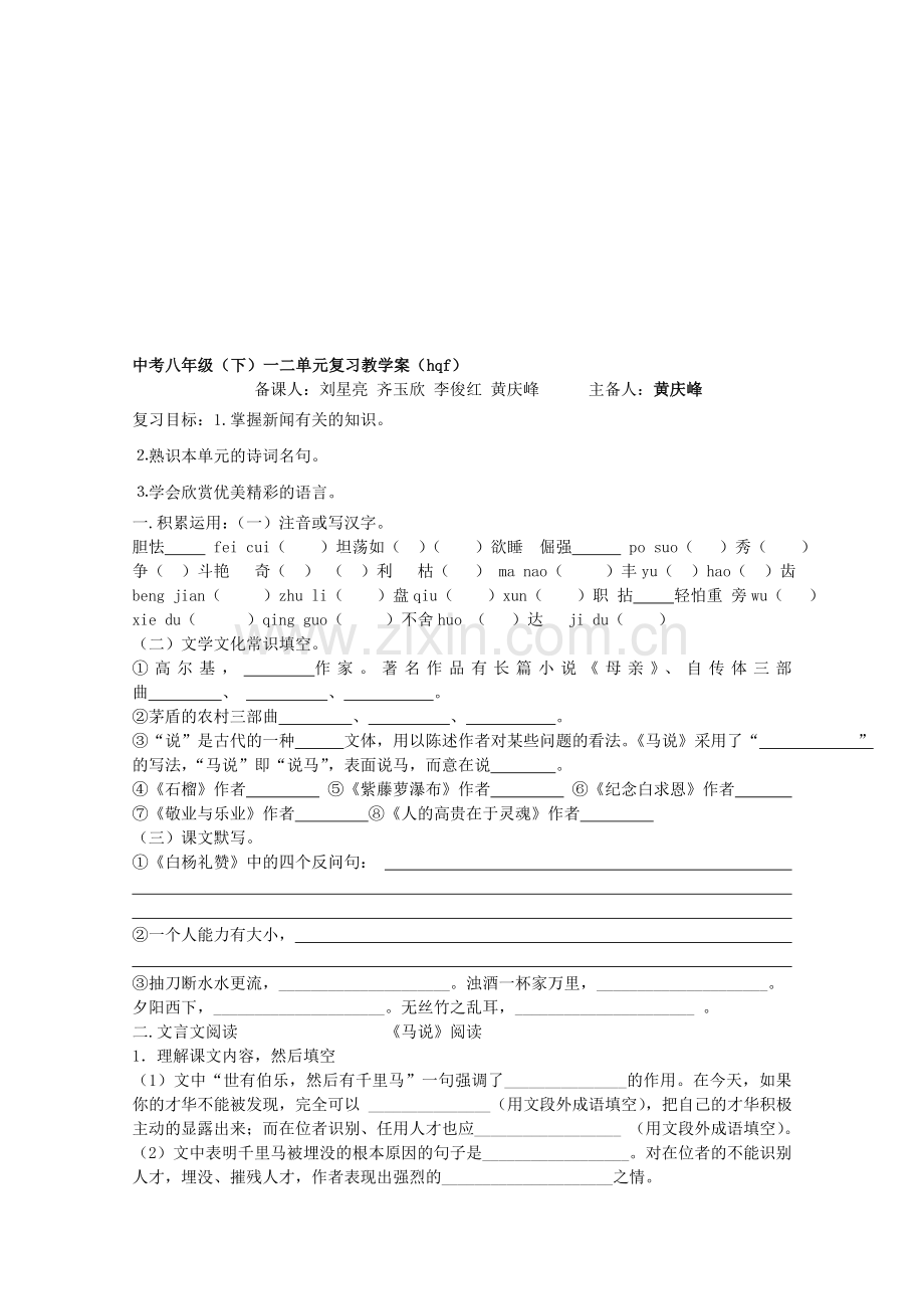 中考八年级(下)一二单元复习教学案.doc_第1页