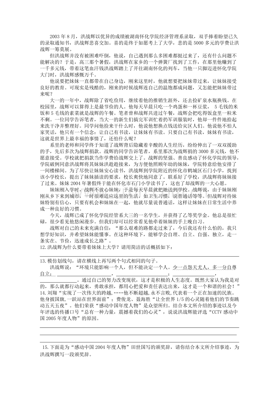 中考八年级(下)一二单元复习教学案.doc_第3页