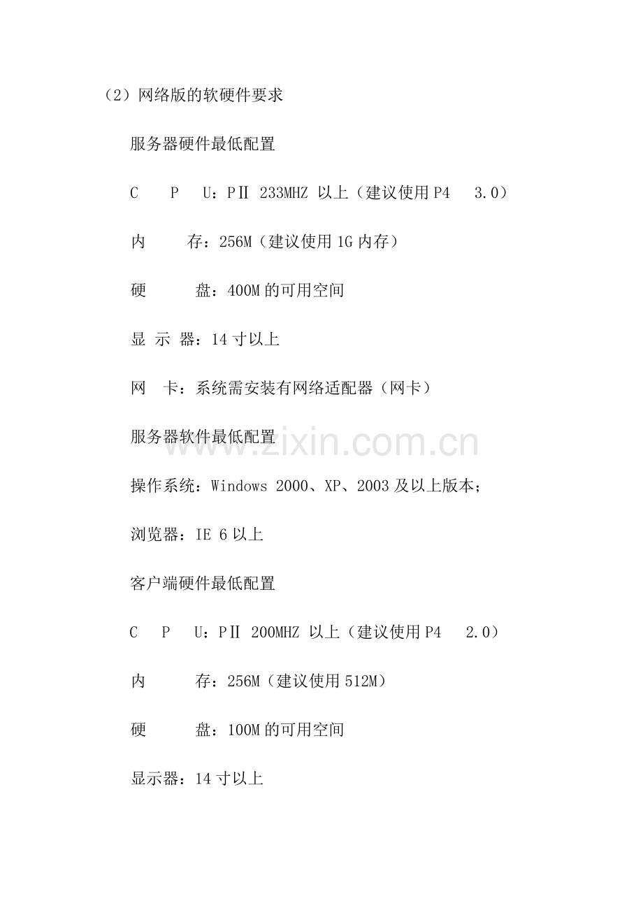 库房管理软件的实施方案.doc_第2页