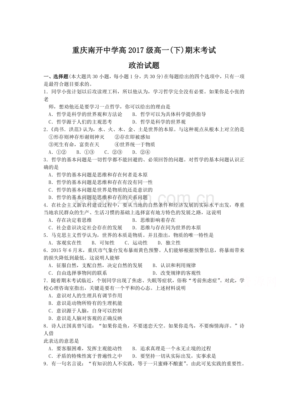 高一政治下册期末考试试题8.doc_第1页