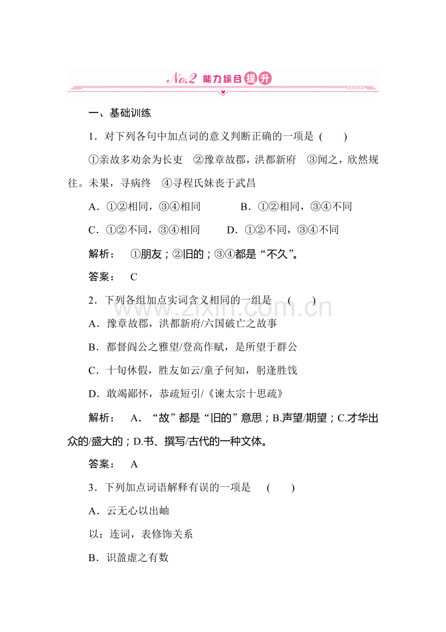 高三语文考点提升复习题25.doc_第1页