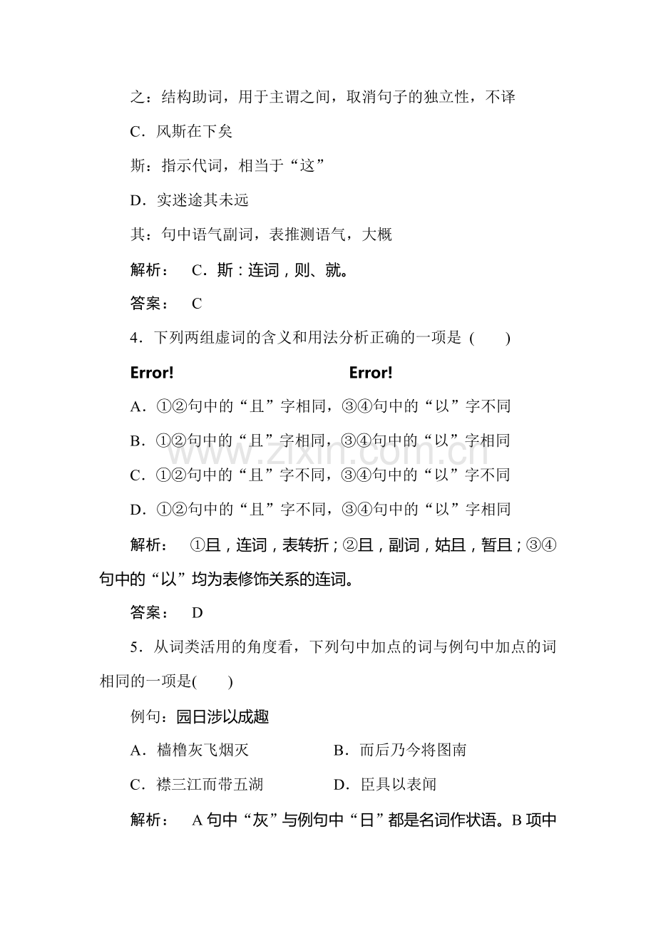 高三语文考点提升复习题25.doc_第2页