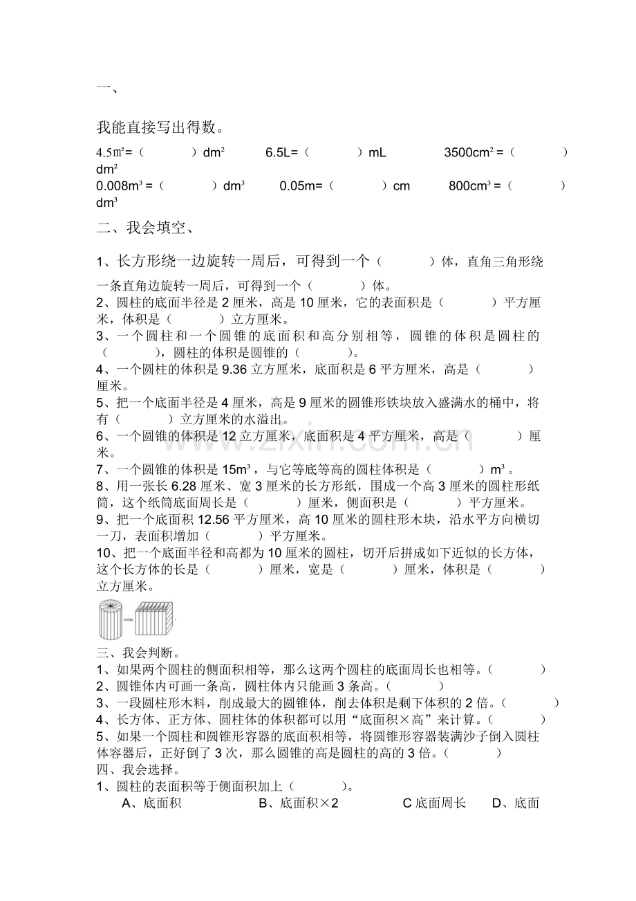 2017届六年级数学下册单元测试题24.doc_第1页