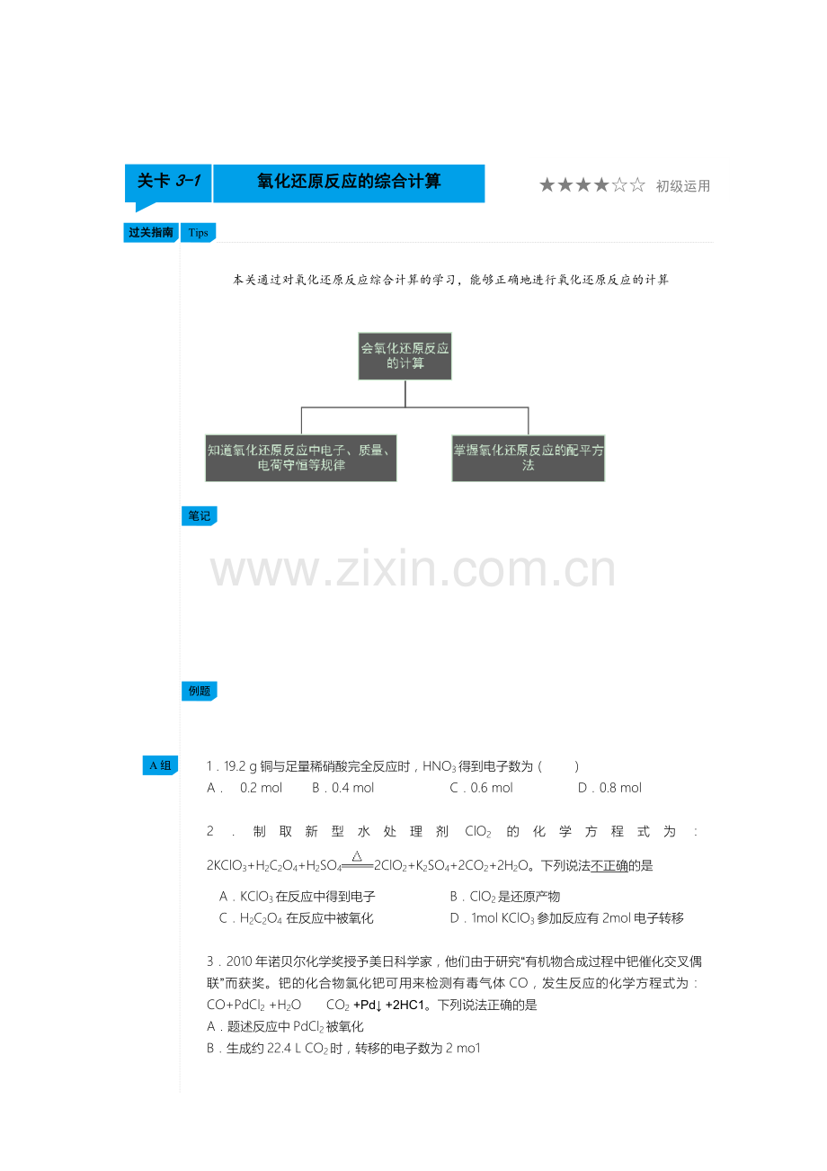 2016-2017学年高一化学上册过关提升训练题21.doc_第3页