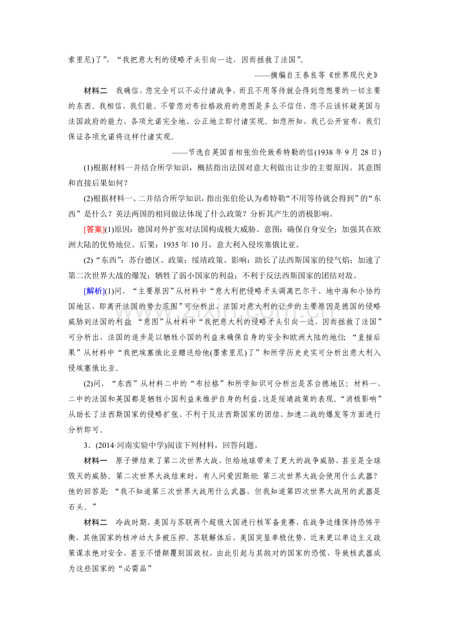 2016届高考历史第一轮复习检测32.doc_第2页