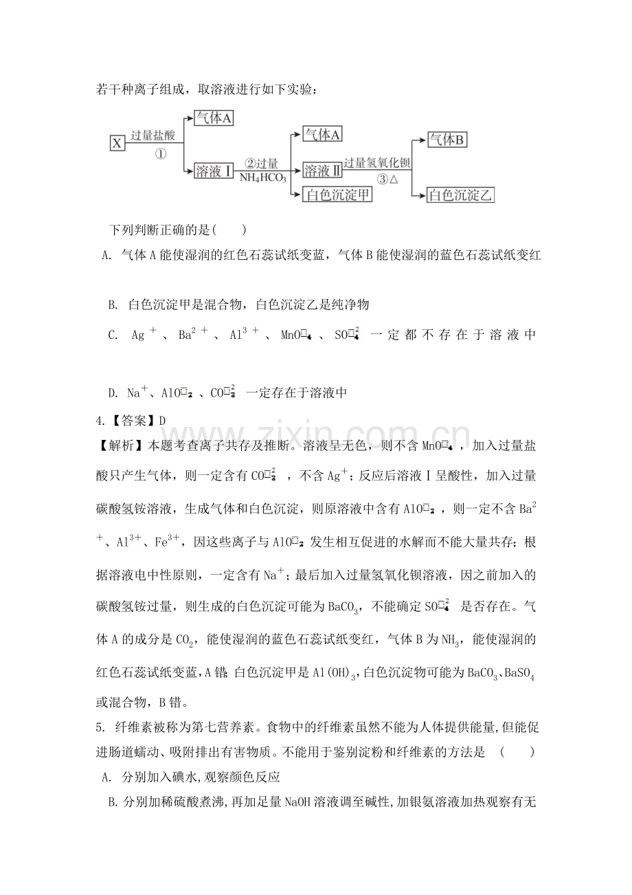 高三化学下册综合能力测试题3.doc_第3页