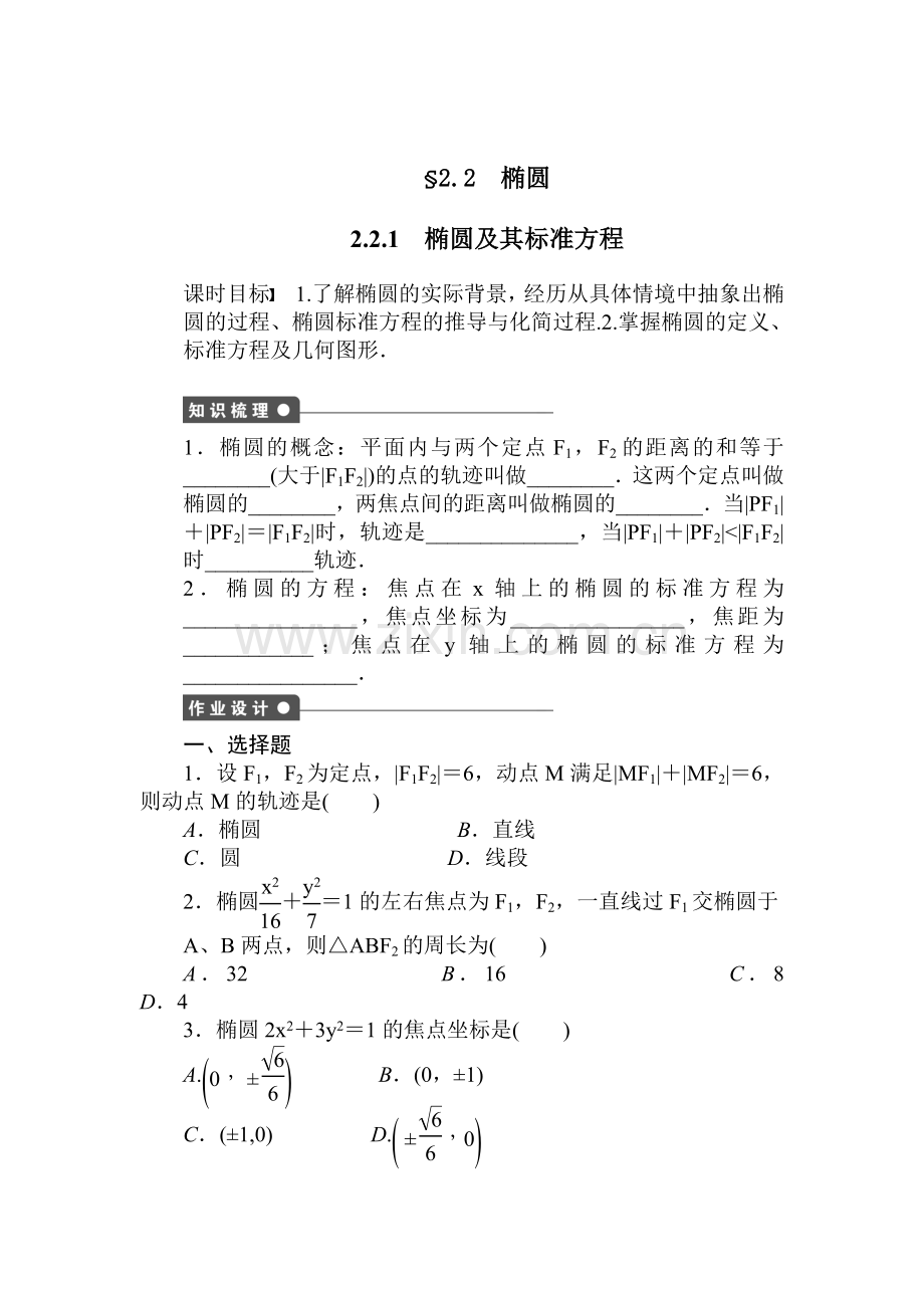 高二数学上册课时综合调研检测题6.doc_第1页