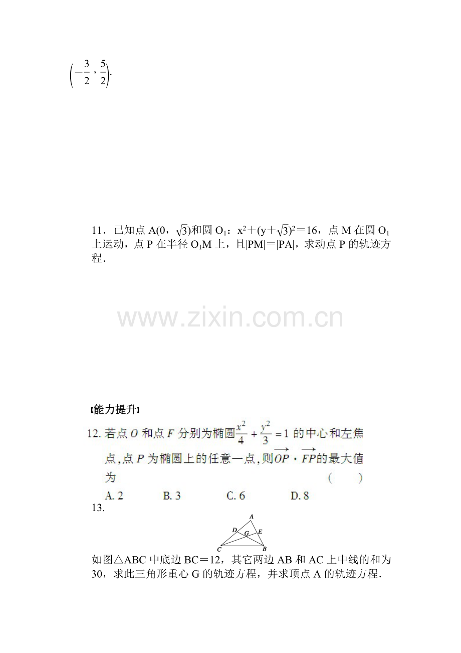 高二数学上册课时综合调研检测题6.doc_第3页