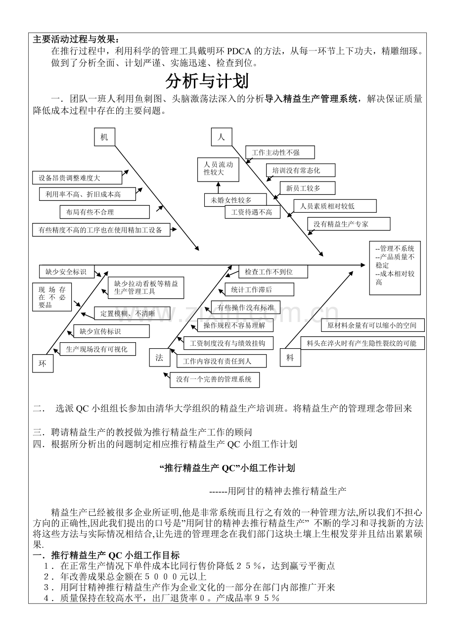 山西省优秀质量管理小组.doc_第3页