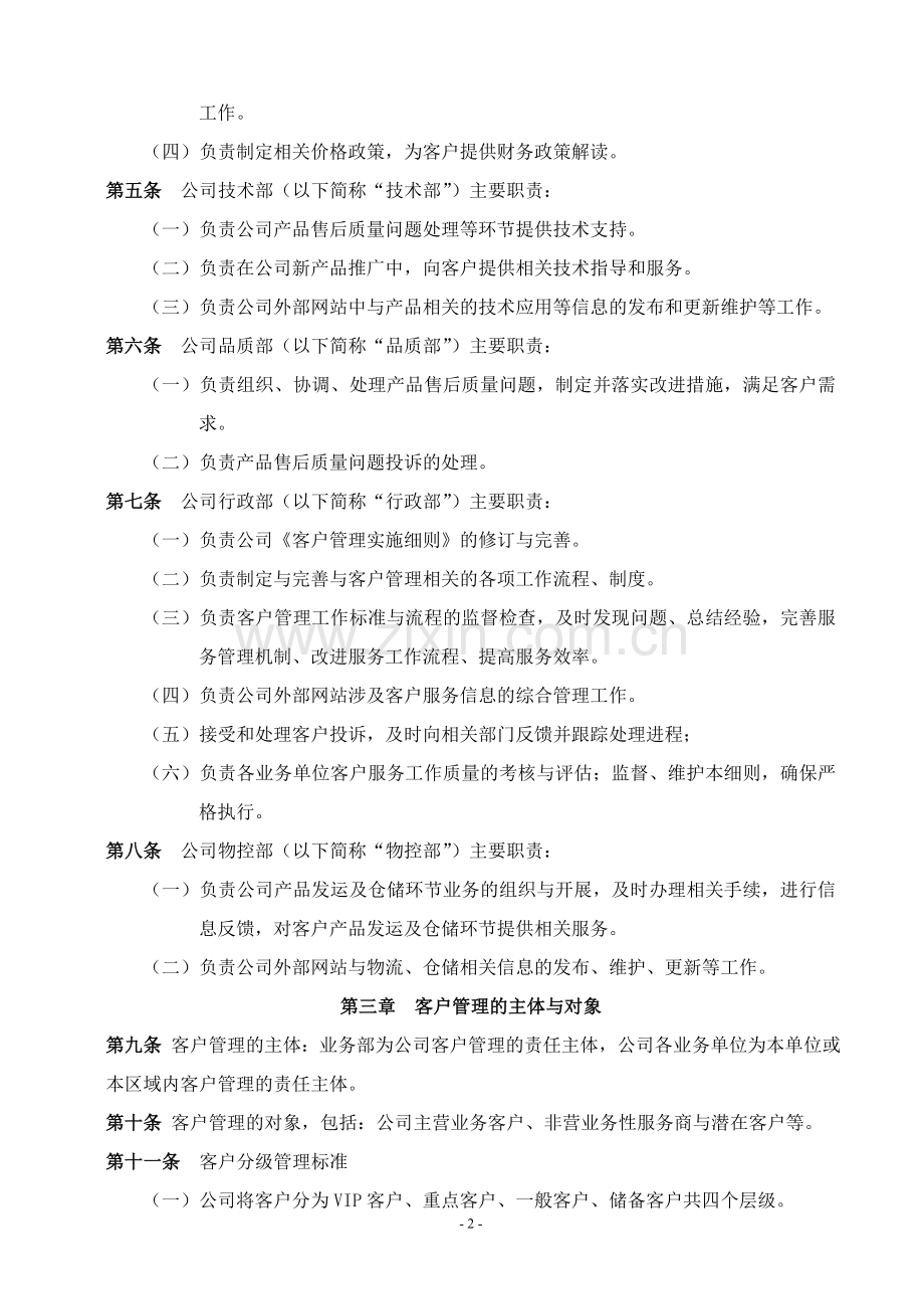 xx公司客户管理制度.doc_第2页