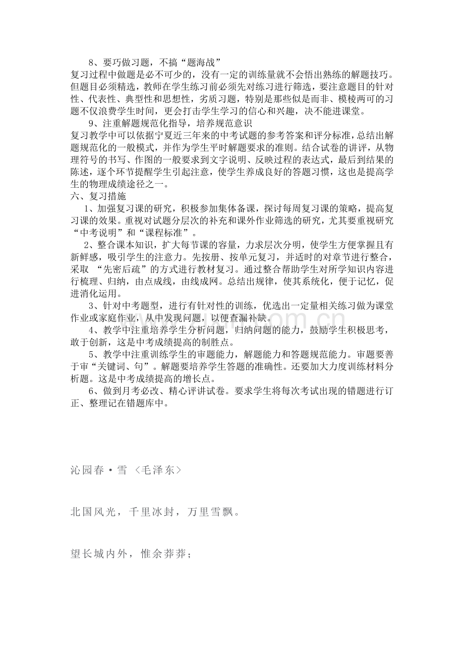 九年级物理总复习计划08629.doc_第3页