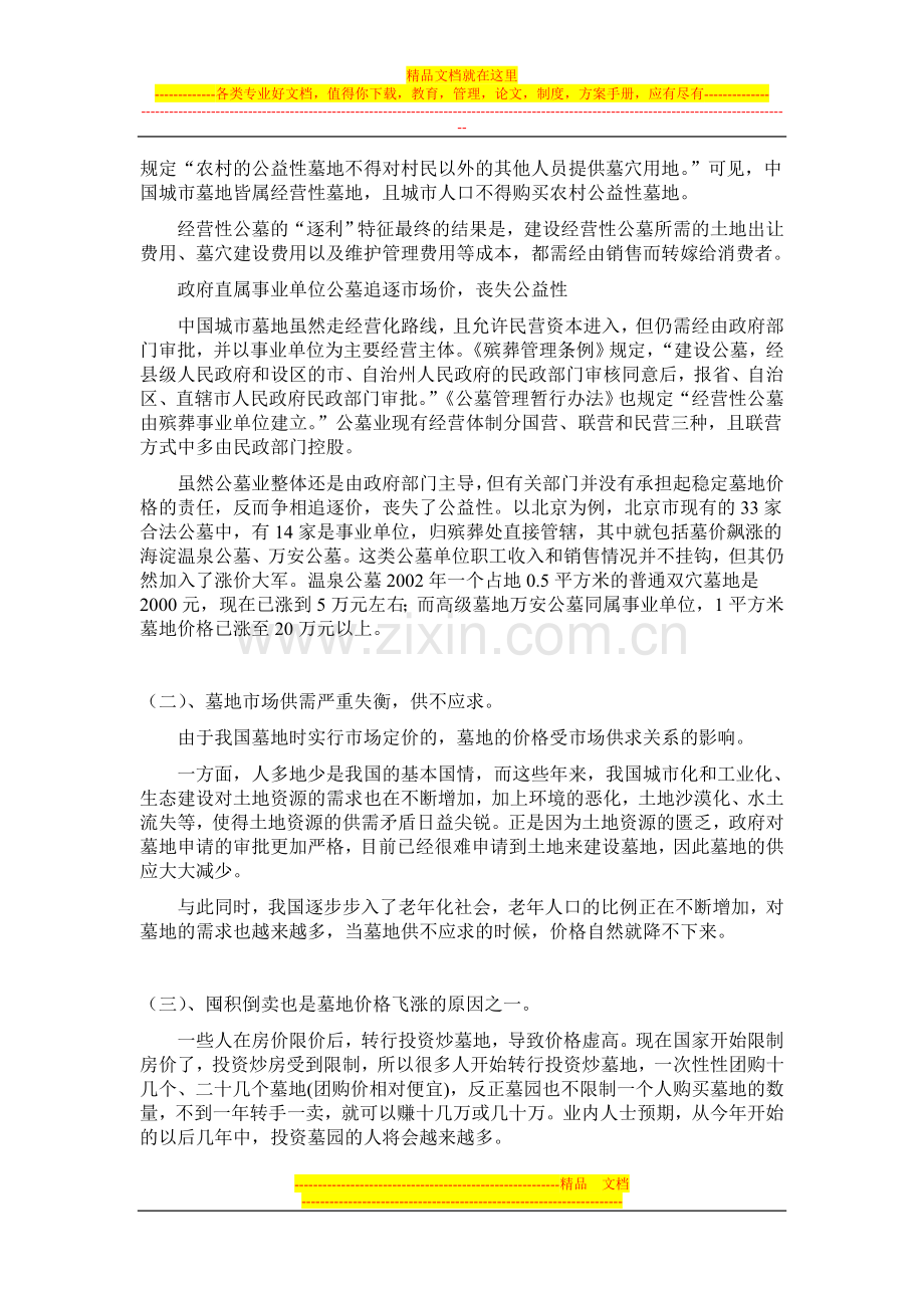 投资项目管理作业.doc_第3页